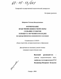 Жирнова, Татьяна Валентиновна. Формирование нравственно-ценностной сферы сознания студентов в процессе обучения в колледже: На примере финансово-экономического колледжа: дис. кандидат педагогических наук: 13.00.01 - Общая педагогика, история педагогики и образования. Самара. 2004. 206 с.