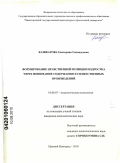 Кашкарова, Екатерина Геннадьевна. Формирование нравственной позиции подростка через понимание содержания художественных произведений: дис. кандидат психологических наук: 19.00.07 - Педагогическая психология. Нижний Новгород. 2010. 264 с.