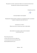 Кузнецова Ирина Александровна. Формирование нравственной устойчивости несовершеннолетних осужденных в процессе образовательной деятельности: дис. кандидат наук: 13.00.01 - Общая педагогика, история педагогики и образования. ФГБОУ ВО «Тверской государственный университет». 2021. 246 с.