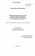 Королева, Наталья Михайловна. Формирование нравственных качеств личности младшего школьника в процессе иноязычного образования: на материале английского языка: дис. кандидат педагогических наук: 13.00.01 - Общая педагогика, история педагогики и образования. Курск. 2007. 163 с.