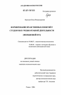 Орехова, Юлия Владимировна. Формирование нравственных понятий у студентов в учебно-речевой деятельности: неязыковой вуз: дис. кандидат психологических наук: 19.00.07 - Педагогическая психология. Рязань. 2006. 183 с.