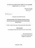 Бондарева, Эльвира Михайловна. Формирование нравственных ценностей как фактор преодоления девиантного поведения подростков: дис. кандидат педагогических наук: 13.00.01 - Общая педагогика, история педагогики и образования. Карачаевск. 2009. 192 с.