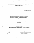 Тотиева, Антонина Николаевна. Формирование нравственных ценностей старшеклассников в учебном процессе: На примере обучения литературе: дис. кандидат педагогических наук: 13.00.01 - Общая педагогика, история педагогики и образования. Владикавказ. 2002. 154 с.