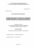 Козорез, Дмитрий Александрович. Формирование облика бортовой интегрированной системы навигации и управления перспективного беспилотного вертолета в маловысотном полете: дис. кандидат технических наук: 05.13.01 - Системный анализ, управление и обработка информации (по отраслям). Москва. 2008. 105 с.