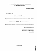 Григорьева, Ольга Игоревна. Формирование образа Германии советской пропагандой в 1933-1941 гг.: дис. кандидат исторических наук: 07.00.02 - Отечественная история. Москва. 2008. 240 с.