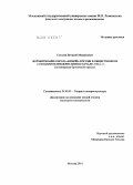 Соколов, Виталий Михайлович. Формирование образа "новой" России в общественном сознании Великобритании в начале 1990-х гг.: на материале британской прессы: дис. кандидат культурологии: 24.00.01 - Теория и история культуры. Москва. 2010. 183 с.