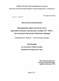 Киселева, Елена Викторовна. Формирование образа советской власти средствами агитации и пропаганды: октябрь 1917-1920 гг.: на материалах Орловской и Брянской губерний: дис. кандидат исторических наук: 07.00.02 - Отечественная история. Брянск. 2011. 231 с.