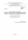 Клименко, Дарья Александровна. Формирование образа Ватикана в онлайн-версиях российских и зарубежных изданий в период понтификата Бенедикта XVI: дис. кандидат филологических наук: 10.01.10 - Журналистика. Москва. 2013. 295 с.