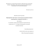 Воробьев Сергей Сергеевич. Формирование образа врага как инструмента внешней политики в международных отношениях 1914-1991 гг.: дис. кандидат наук: 00.00.00 - Другие cпециальности. ФГБОУ ВО «Дагестанский государственный технический университет». 2025. 233 с.