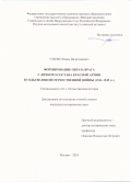Улизко Павел Вячеславович. «Формирование образа врага у личного состава Красной армии в годы Великой Отечественной войны (1941-1945 гг.)»: дис. кандидат наук: 00.00.00 - Другие cпециальности. ФГКВОУ ВО «Военная академия Генерального штаба Вооруженных Сил Российской Федерации». 2025. 235 с.