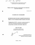 Головин, Олег Леонидович. Формирование образовательной компоненты инфраструктуры ипотечного рынка в России: дис. кандидат экономических наук: 08.00.05 - Экономика и управление народным хозяйством: теория управления экономическими системами; макроэкономика; экономика, организация и управление предприятиями, отраслями, комплексами; управление инновациями; региональная экономика; логистика; экономика труда. Москва. 2005. 172 с.