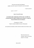 Зуева, Татьяна Петровна. Формирование общедидактических умений как основы профессиональной подготовки студентов педагогического колледжа: дис. кандидат педагогических наук: 13.00.08 - Теория и методика профессионального образования. Москва. 2010. 187 с.