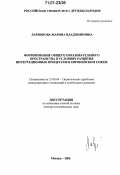 Ларионова, Марина Владимировна. Формирование общего образовательного пространства в условиях развития интеграционных процессов в Европейском Союзе: дис. доктор политических наук: 23.00.04 - Политические проблемы международных отношений и глобального развития. Москва. 2006. 383 с.