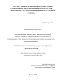 Кубасов Юрий Андреевич. Формирование общекультурных компетенций у обучающихся среднего профессионального образования спортивного профиля подготовки на занятиях по единоборствам: дис. кандидат наук: 00.00.00 - Другие cпециальности. «Российский университет дружбы народов имени Патриса Лумумбы». 2025. 203 с.