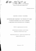 Омарова, Патимат Омаровна. Формирование общения у умственно отсталых учащихся первых классов в условиях социально-психологического тренинга: дис. кандидат психологических наук: 19.00.10 - Коррекционная психология. Махачкала. 1999. 175 с.