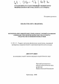 Иванасова, Вера Ивановна. Формирование общепрофессиональных умений и навыков специалистов физической культуры и спорта средствами основной гимнастики: дис. кандидат педагогических наук: 13.00.04 - Теория и методика физического воспитания, спортивной тренировки, оздоровительной и адаптивной физической культуры. Краснодар. 2006. 169 с.