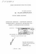 Соколова, Людмила Васильевна. Формирование общественно-политической активности старшеклассников в деятельности комсомольских организаций по интернациональному воспитанию: дис. кандидат педагогических наук: 13.00.01 - Общая педагогика, история педагогики и образования. Москва. 1984. 265 с.