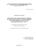 Тимиряев Денис Олегович. Формирование общественного мнения по польскому вопросу в отечественной консервативной и либеральной публицистике (1881 - 1914 гг.): дис. кандидат наук: 07.00.02 - Отечественная история. ФГАОУ ВО «Белгородский государственный национальный исследовательский университет». 2020. 230 с.