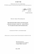 Жилина, Лариса Владимировна. Формирование общественного мнения россиян о Японии и японцах в конце XX - начале XXI вв.: по материалам журнальной публицистики: дис. кандидат исторических наук: 07.00.02 - Отечественная история. Омск. 2006. 279 с.