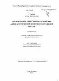 Сунами, Артем Николаевич. Формирование общественного мнения в антинаркотической политике современной России: дис. кандидат наук: 23.00.02 - Политические институты, этнополитическая конфликтология, национальные и политические процессы и технологии. Санкт-Петербург. 2014. 162 с.
