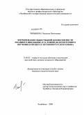 Чипышева, Людмила Николаевна. Формирование общеучебной компетентности младшего школьника в условиях безотметочного обучения в процессе изучения русского языка: дис. кандидат педагогических наук: 13.00.02 - Теория и методика обучения и воспитания (по областям и уровням образования). Челябинск. 2008. 200 с.