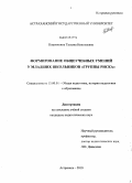 Коренякина, Татьяна Николаевна. Формирование общеучебных умений у младших школьников "группы риска": дис. кандидат педагогических наук: 13.00.01 - Общая педагогика, история педагогики и образования. Астрахань. 2010. 196 с.