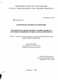 Пантюхова, Полина Валерьевна. Формирование общеучебных умений в процессе обучения английскому языку в начальной школе: дис. кандидат педагогических наук: 13.00.02 - Теория и методика обучения и воспитания (по областям и уровням образования). Ставрополь. 2009. 176 с.