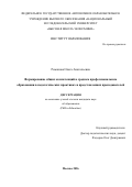 Романова Ольга Анатольевна. Формирование общих компетенций в среднем профессиональном образовании в педагогических практиках и представлениях преподавателей: дис. кандидат наук: 00.00.00 - Другие cпециальности. «Национальный исследовательский университет «Высшая школа экономики». 2026. 237 с.