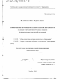 Максимова, Инна Радиславовна. Формирование обучающе-исследовательской деятельности будущих учителей иностранных языков в период педагогической практики: дис. кандидат педагогических наук: 13.00.01 - Общая педагогика, история педагогики и образования. Тамбов. 2002. 149 с.