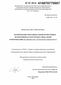 Федотова, Ольга Викторовна. Формирование операциональной компетенции переводчиков в сфере профессиональной коммуникации: английский язык, экономическая специальность: дис. кандидат наук: 13.00.02 - Теория и методика обучения и воспитания (по областям и уровням образования). Санкт-Петербург. 2014. 227 с.