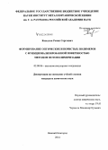 Ковылин, Роман Сергеевич. Формирование оптических и пористых полимеров с функционализированной поверхностью методом фотополимеризации: дис. кандидат наук: 02.00.06 - Высокомолекулярные соединения. Нижний Новгород. 2014. 166 с.
