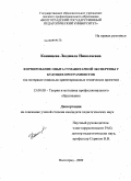 Канищева, Людмила Николаевна. Формирование опыта гуманитарной экспертизы у будущих программистов: на материале социально ориентированных технических проектов: дис. кандидат педагогических наук: 13.00.08 - Теория и методика профессионального образования. Волгоград. 2009. 192 с.