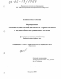 Кононенко, Ольга Семеновна. Формирование опыта исследовательской деятельности старшеклассников в научных обществах учащихся по экологии: дис. кандидат педагогических наук: 13.00.01 - Общая педагогика, история педагогики и образования. Кемерово. 2005. 197 с.