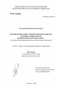 Богданова, Вероника Владиславовна. Формирование опыта творческой деятельности будущих специалистов физической культуры и спорта: на материале преподавания психолого-педагогических дисциплин: дис. кандидат педагогических наук: 13.00.08 - Теория и методика профессионального образования. Тольятти. 2006. 162 с.