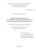 Габеева Кристина Асланбековна. Формирование опыта вербального самовыражения у старших подростков в процессе овладения иноязычной монологической речью: дис. кандидат наук: 00.00.00 - Другие cпециальности. ФГБНУ «Институт стратегии развития образования Российской академии образования». 2022. 214 с.
