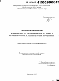 Решетникова, Татьяна Валерьевна. Формирование органического вещества почвы в культурах основных лесообразующих пород Сибири: дис. кандидат наук: 03.02.08 - Экология (по отраслям). Красноярск. 2015. 197 с.