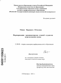 Новик, Вероника Юльевна. Формирование организаторских умений студентов педагогических вузов: дис. кандидат педагогических наук: 13.00.08 - Теория и методика профессионального образования. Нижний Новгород. 2011. 214 с.