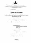 Семенова, Анна Александровна. Формирование организационно-экономических предпосылок и механизмов приоритетного развития нефтепереработки: дис. кандидат экономических наук: 08.00.05 - Экономика и управление народным хозяйством: теория управления экономическими системами; макроэкономика; экономика, организация и управление предприятиями, отраслями, комплексами; управление инновациями; региональная экономика; логистика; экономика труда. Москва. 2010. 170 с.