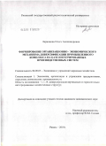 Ларионова, Ольга Александровна. Формирование организационно-экономического механизма диверсификации промышленного комплекса на базе интегрированных производственных систем: дис. кандидат экономических наук: 08.00.05 - Экономика и управление народным хозяйством: теория управления экономическими системами; макроэкономика; экономика, организация и управление предприятиями, отраслями, комплексами; управление инновациями; региональная экономика; логистика; экономика труда. Рязань. 2010. 158 с.