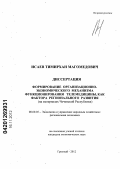 Исаев, Тимирхан Магомедович. Формирование организационно-экономического механизма функционирования телемедицины, как фактора регионального развития: на материалах Чеченской Республики: дис. кандидат экономических наук: 08.00.05 - Экономика и управление народным хозяйством: теория управления экономическими системами; макроэкономика; экономика, организация и управление предприятиями, отраслями, комплексами; управление инновациями; региональная экономика; логистика; экономика труда. Грозный. 2012. 161 с.