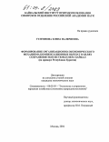 Гулгонова, Елена Валериевна. Формирование организационно-экономического механизма компенсационных выплат в целях сохранения экосистемы озера Байкал: На примере Республики Бурятия: дис. кандидат экономических наук: 08.00.05 - Экономика и управление народным хозяйством: теория управления экономическими системами; макроэкономика; экономика, организация и управление предприятиями, отраслями, комплексами; управление инновациями; региональная экономика; логистика; экономика труда. Москва. 2004. 184 с.
