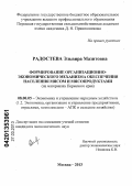 Радостева, Эльвира Мазитовна. Формирование организационно-экономического механизма обеспечения населения мясом и мясопродуктами: на материалах Пермского края: дис. кандидат экономических наук: 08.00.05 - Экономика и управление народным хозяйством: теория управления экономическими системами; макроэкономика; экономика, организация и управление предприятиями, отраслями, комплексами; управление инновациями; региональная экономика; логистика; экономика труда. Москва. 2013. 163 с.