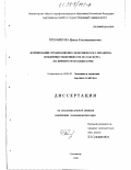 Тихомирова, Ирина Константиновна. Формирование организационно-экономического механизма повышения эффективности лесоэкспорта: На примере Республики Коми: дис. кандидат экономических наук: 08.00.05 - Экономика и управление народным хозяйством: теория управления экономическими системами; макроэкономика; экономика, организация и управление предприятиями, отраслями, комплексами; управление инновациями; региональная экономика; логистика; экономика труда. Сыктывкар. 1998. 235 с.