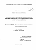 Авдеева, Светлана Сергеевна. Формирование организационно-экономического механизма привлечения отечественных инвестиций в охрану окружающей среды: дис. кандидат экономических наук: 08.00.05 - Экономика и управление народным хозяйством: теория управления экономическими системами; макроэкономика; экономика, организация и управление предприятиями, отраслями, комплексами; управление инновациями; региональная экономика; логистика; экономика труда. Ставрополь. 2010. 162 с.