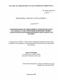 Никонорова, Светлана Александровна. Формирование организационно-экономического механизма стимулирования производственно-технологической инновационной деятельности в регионе: дис. кандидат экономических наук: 08.00.05 - Экономика и управление народным хозяйством: теория управления экономическими системами; макроэкономика; экономика, организация и управление предприятиями, отраслями, комплексами; управление инновациями; региональная экономика; логистика; экономика труда. Владимир. 2009. 200 с.