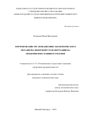 Романова Юлия Викторовна. Формирование организационно-экономического механизма цифровой трансформации на предприятиях машиностроения: дис. кандидат наук: 00.00.00 - Другие cпециальности. ГБУ «Институт экономических исследований». 2025. 158 с.