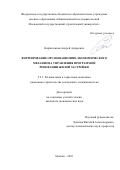Кирпиченков Андрей Андреевич. Формирование организационно-экономического механизма управления программой реновации жилой застройки: дис. кандидат наук: 00.00.00 - Другие cпециальности. ФГБОУ ВО «Национальный исследовательский Московский государственный строительный университет». 2025. 230 с.