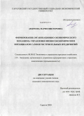 Андреева, Мария Викторовна. Формирование организационно-экономического механизма управления внешнеэкономическим потенциалом самолетостроительных предприятий: дис. кандидат экономических наук: 08.00.05 - Экономика и управление народным хозяйством: теория управления экономическими системами; макроэкономика; экономика, организация и управление предприятиями, отраслями, комплексами; управление инновациями; региональная экономика; логистика; экономика труда. Саратов. 2009. 224 с.