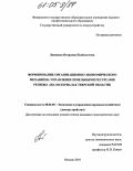 Подболотова, Людмила Петровна. Формирование организационно-экономического механизма управления земельными ресурсами региона: На материалах Тверской области: дис. кандидат экономических наук: 08.00.05 - Экономика и управление народным хозяйством: теория управления экономическими системами; макроэкономика; экономика, организация и управление предприятиями, отраслями, комплексами; управление инновациями; региональная экономика; логистика; экономика труда. Москва. 2004. 169 с.