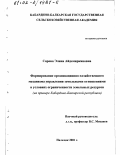 Сарова, Элина Айдемиркановна. Формирование организационно-хозяйственного механизма управления земельными отношениями в условиях ограниченности земельных ресурсов: На примере Кабардино-Балкарской Республики: дис. кандидат экономических наук: 08.00.05 - Экономика и управление народным хозяйством: теория управления экономическими системами; макроэкономика; экономика, организация и управление предприятиями, отраслями, комплексами; управление инновациями; региональная экономика; логистика; экономика труда. Нальчик. 2001. 144 с.